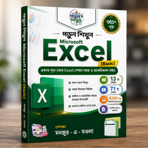 Porun Shikhun Microsoft Excel (Basic)