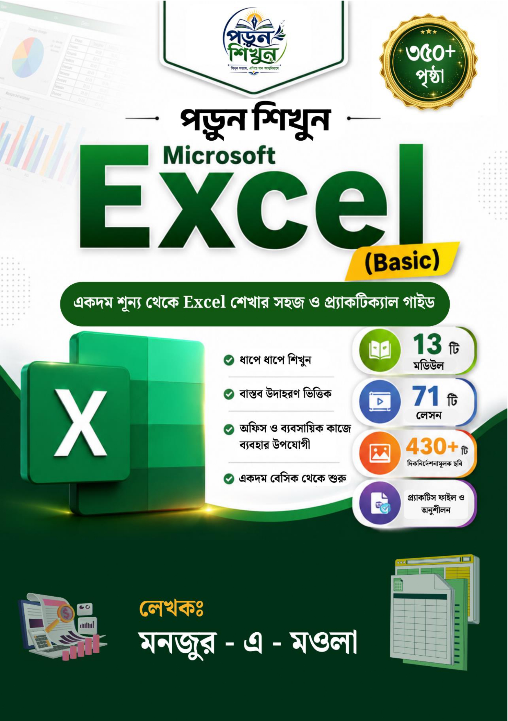 Demo_PorunShikhun_MS_Excel_Basic_Ebook (1)_page-0001