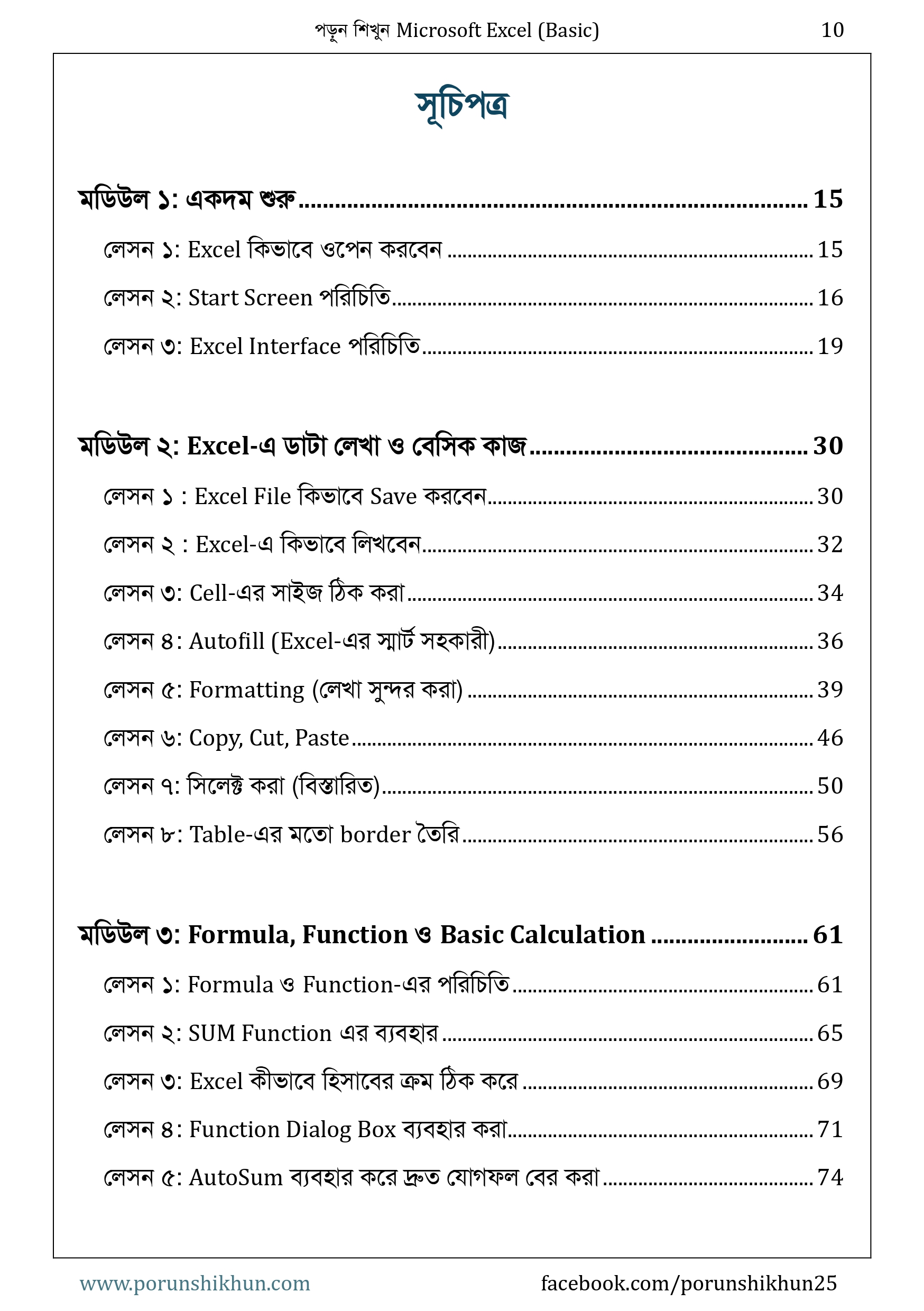 Demo_PorunShikhun_MS_Excel_Basic_Ebook (1)_page-0011