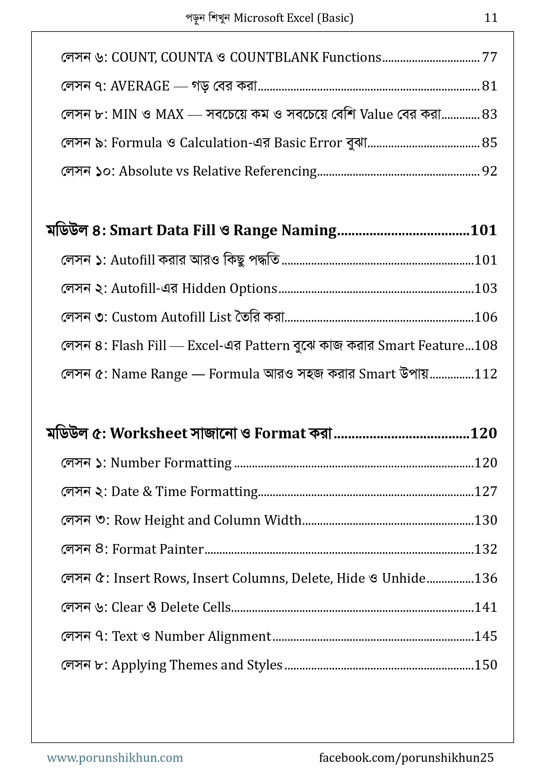 Demo_PorunShikhun_MS_Excel_Basic_Ebook (1)_page-0012