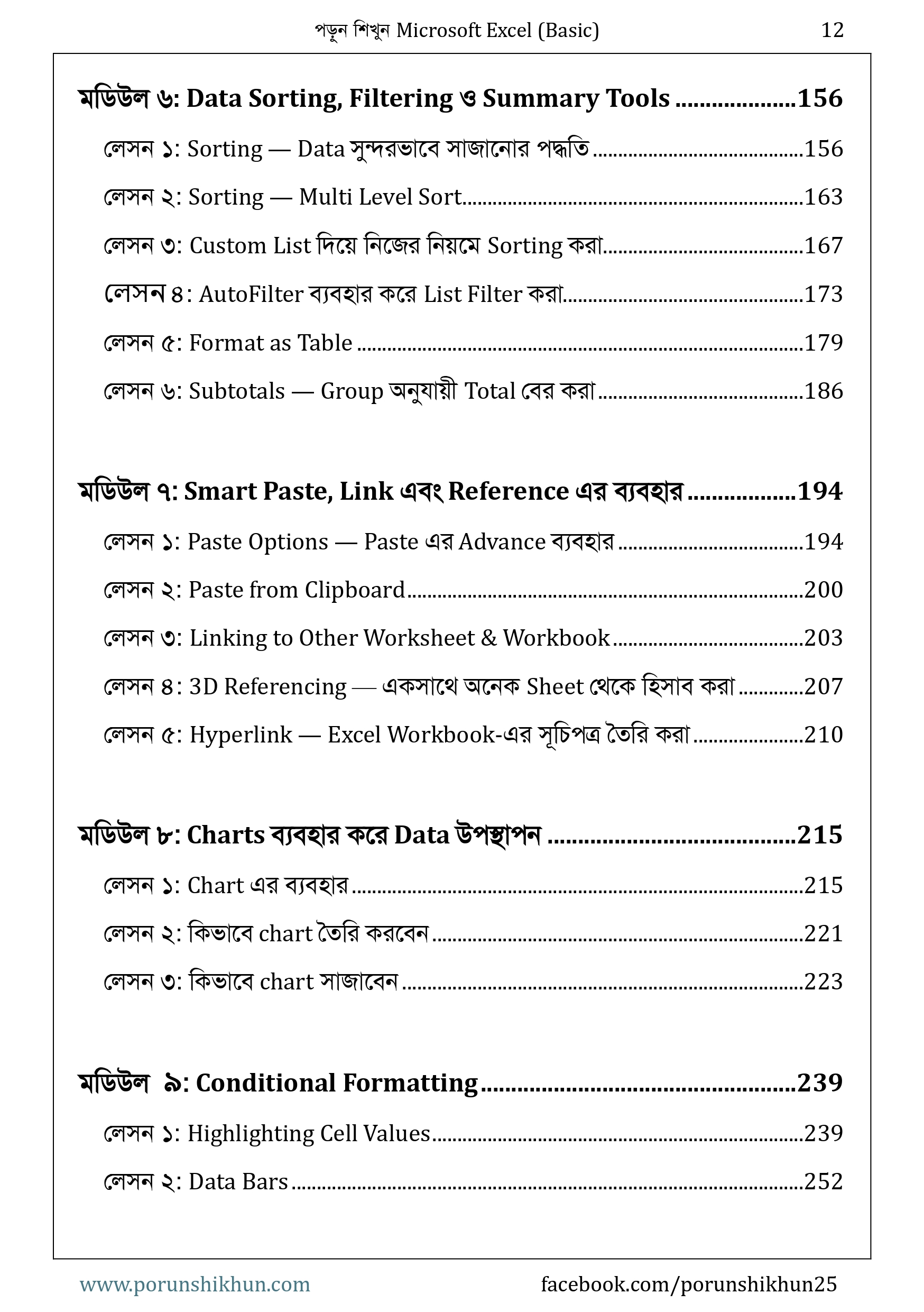 Demo_PorunShikhun_MS_Excel_Basic_Ebook (1)_page-0013