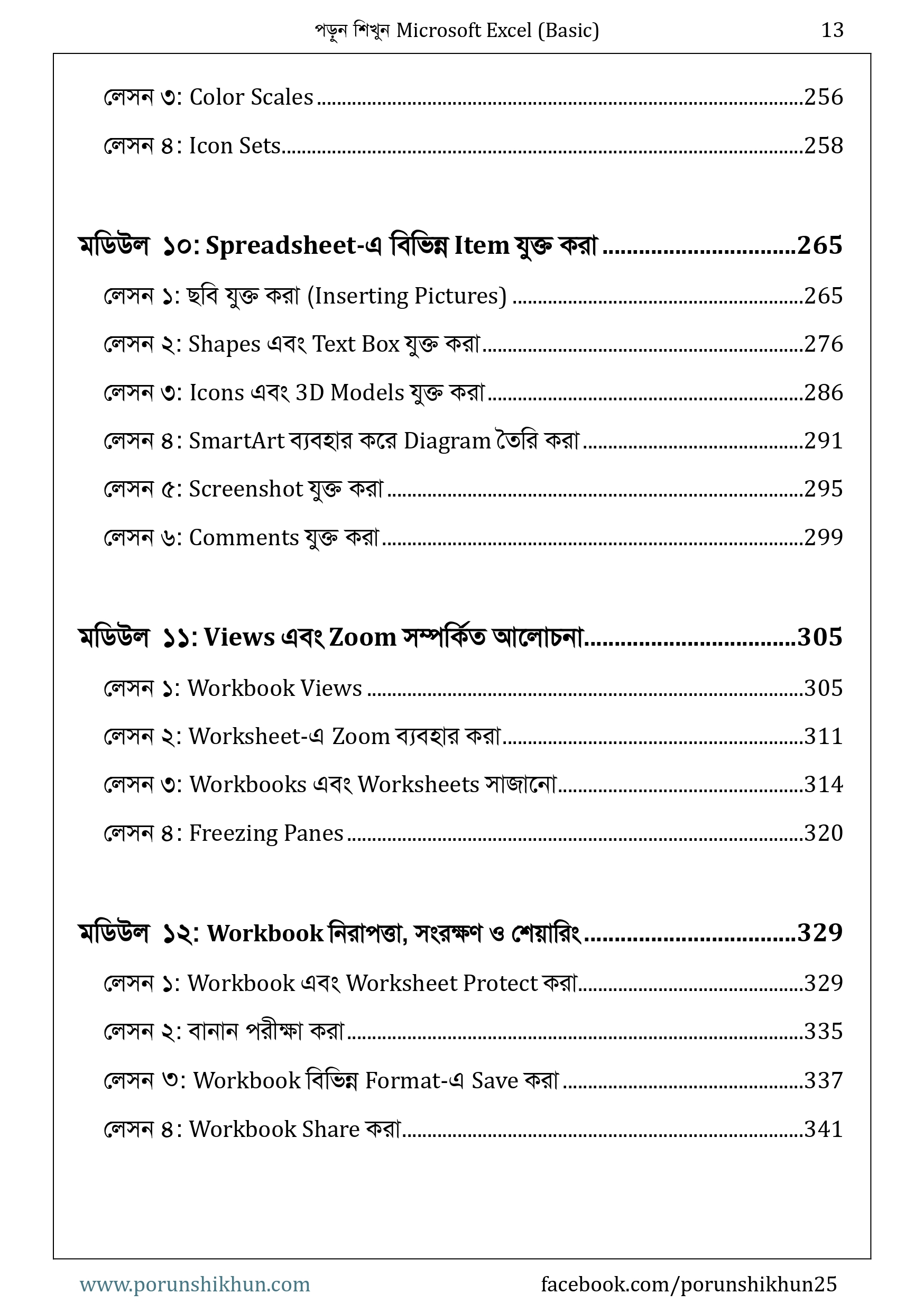 Demo_PorunShikhun_MS_Excel_Basic_Ebook (1)_page-0014