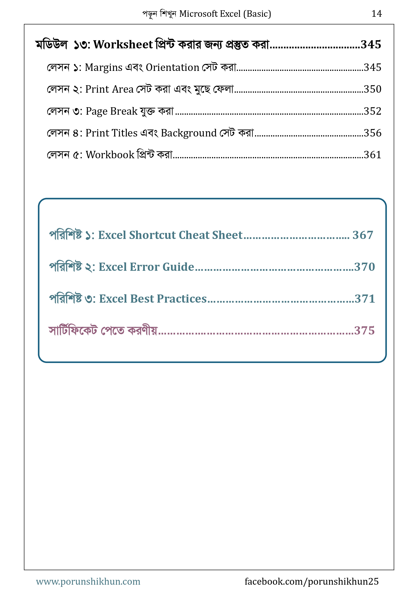 Demo_PorunShikhun_MS_Excel_Basic_Ebook (1)_page-0015